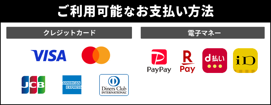 取り扱いクレジットカード一覧（VISA、MASTER、JCB、アメリカンエキスプレス、ダイナーズクラブ）
